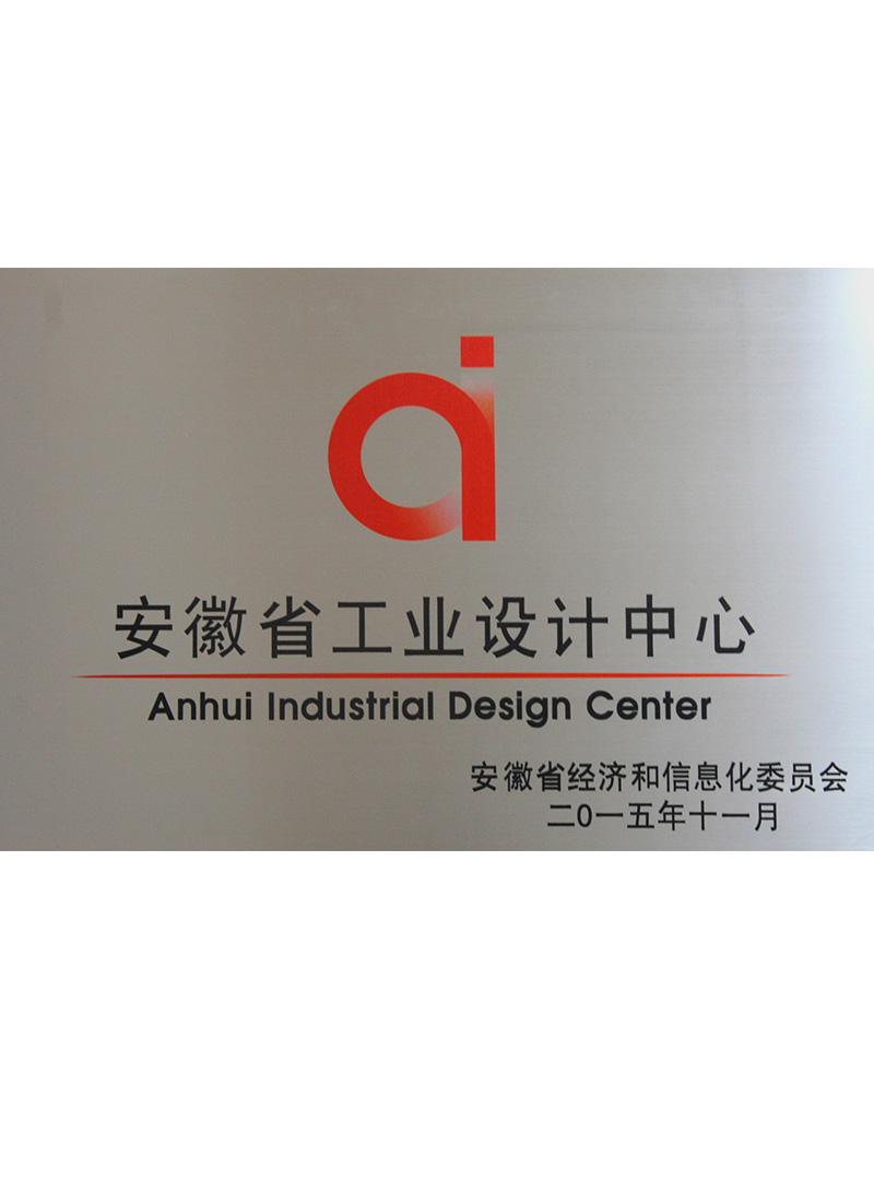 安徽省工業設計中心